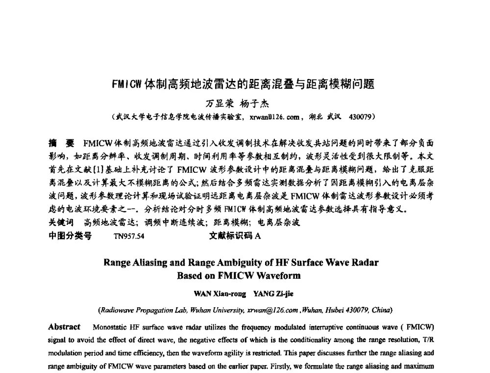 FMICW体制高频地波雷达的距离混叠与距离模糊问题 - 第十届全国电波传播学术讨论年会