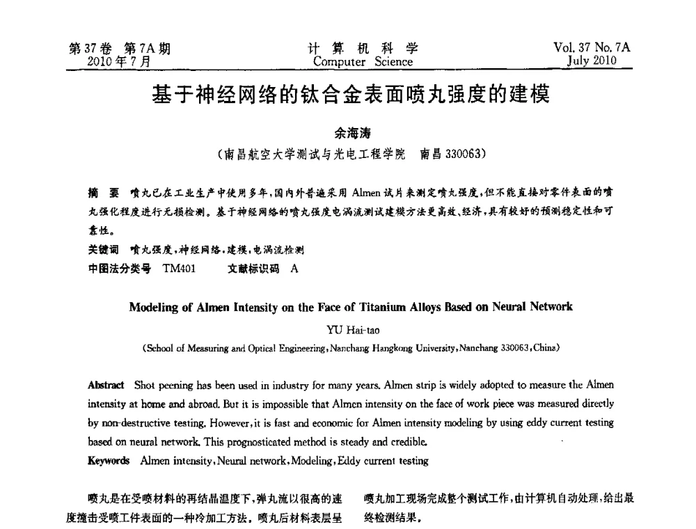 基于神经网络的钛合金表面喷丸强度的建模 - 2010国际信息技术与应用论坛