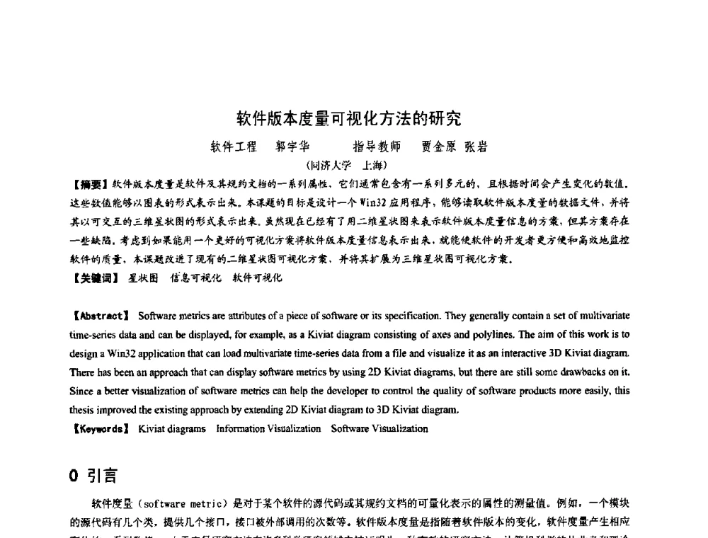 软件版本度量可视化方法的研究 - 第四届全国数字娱乐与艺术会议(DEA’2009)