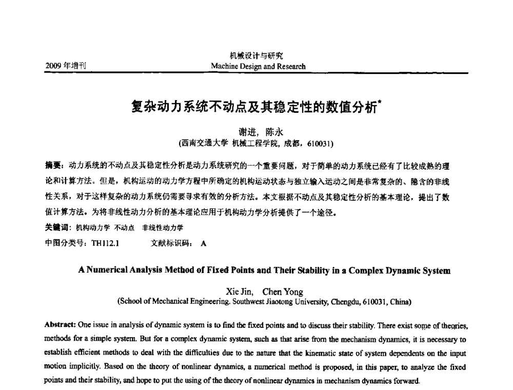 复杂动力系统不动点及其稳定性的数值分析 - 中国机构与机器科学应用国际会议(2009 CCAMMS)