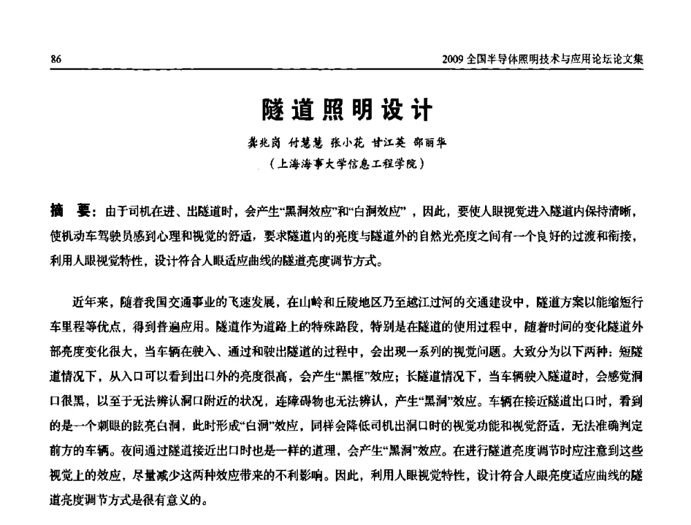 隧道照明设计 - 第二届(2009)全国半导体照明技术与应用论坛