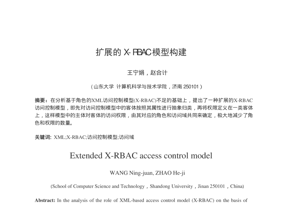 扩展的X-RBAC模型构建 - 第十五届全国青年通信学术会议