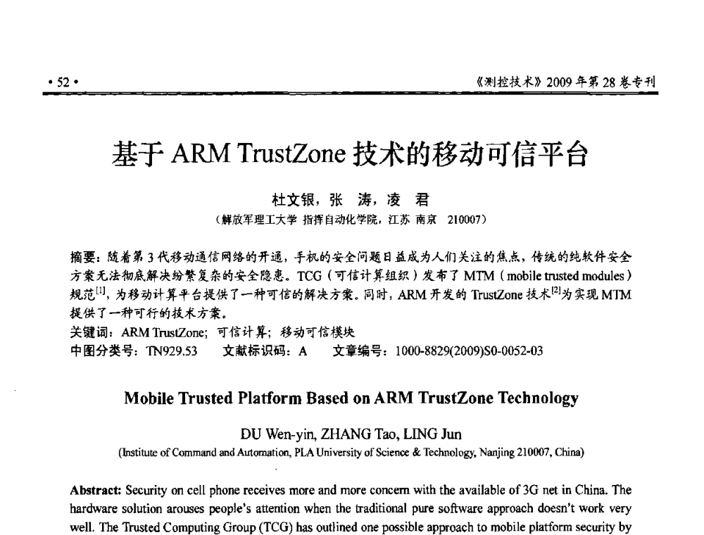 基于ARM TrustZone技术的移动可信平台 - 第三届全国嵌入式技术和信息处理联合学术会议