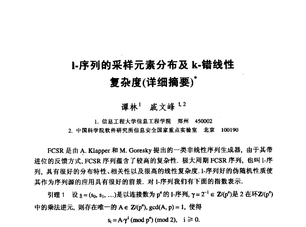 l-序列的采样元素分布及k-错线性复杂度(详细摘要) - 中国密码学会2010年会
