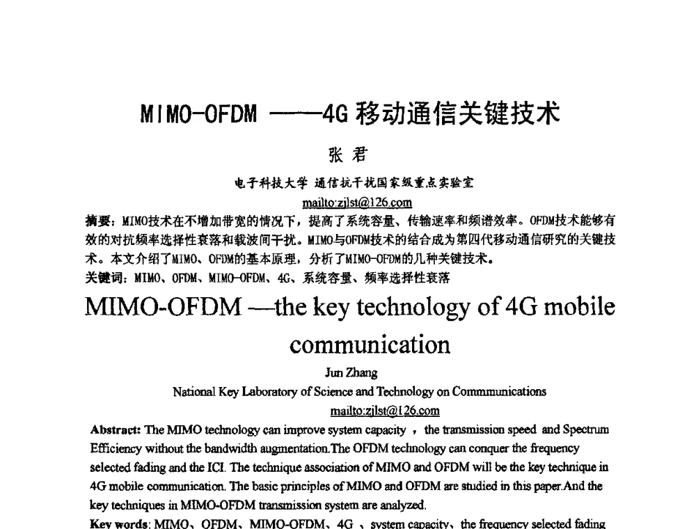 MIMO-OFDM--4G移动通信关键技术 - 2009中国西部第六届青年通信学术会议
