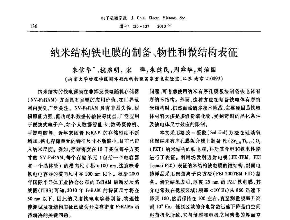 纳米结构铁电膜的制备、物性和微结构表征 - 2010年全国电子显微学会议暨第八届海峡两岸电子显微学研讨会