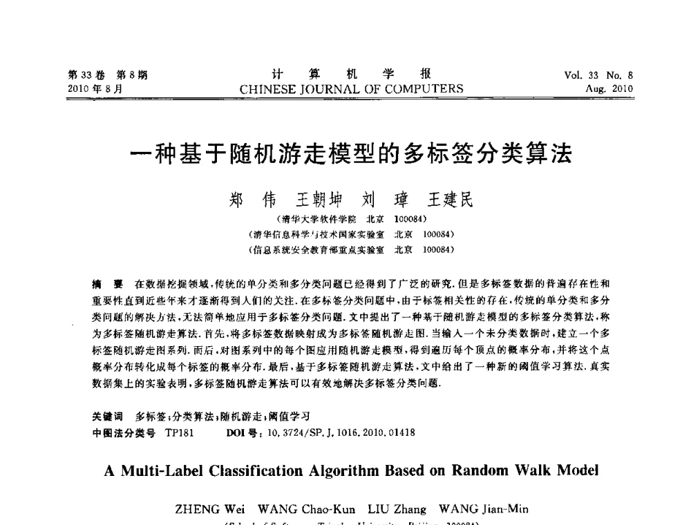 一种基于随机游走模型的多标签分类算法 - 第27届中国数据库学术会议