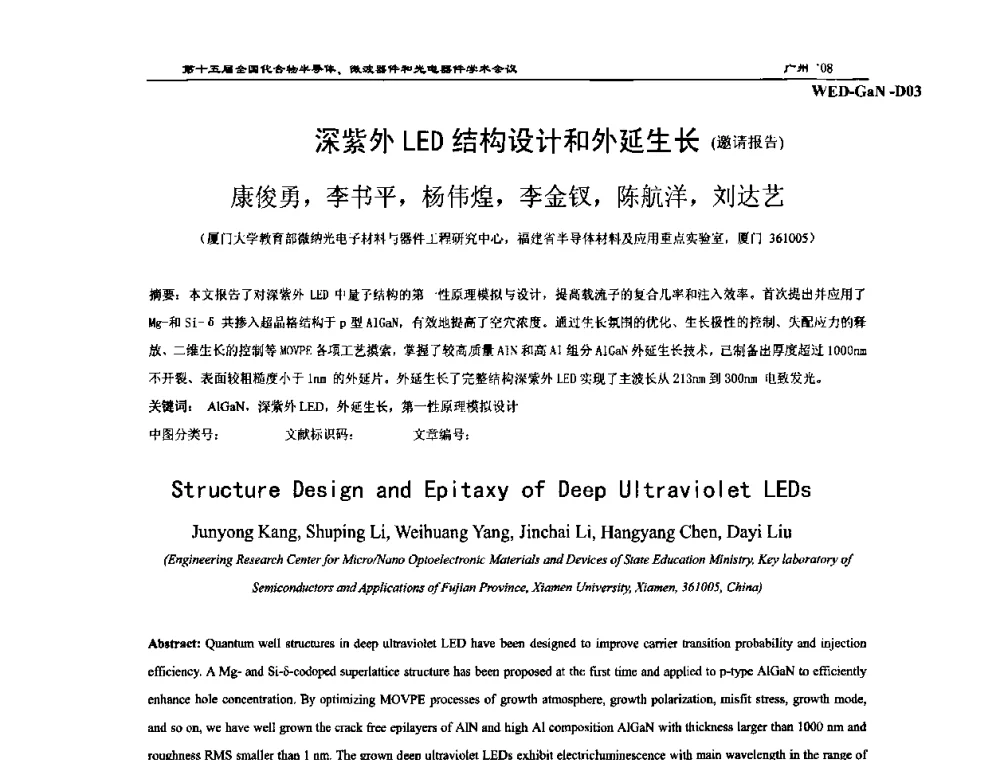 深紫外LED结构设计和外延生长 - 第十五届全国化合物半导体材料、微波器件和光电器件学术会议