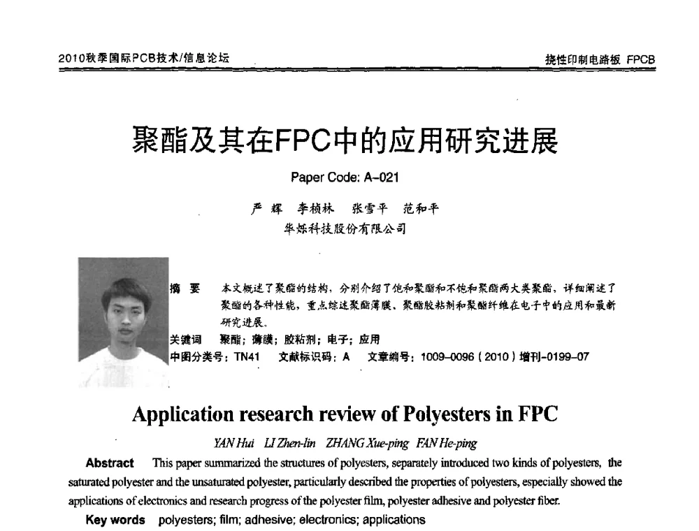 聚酯及其在FPC中的应用研究进展 - 2010中日电子电路秋季大会暨秋季国际PCB技术_信息论坛