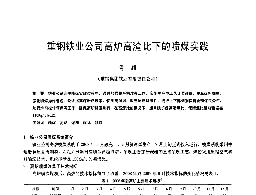 重钢铁业公司高炉高渣比下的喷煤实践 - 2009年中小高炉炼铁学术年会