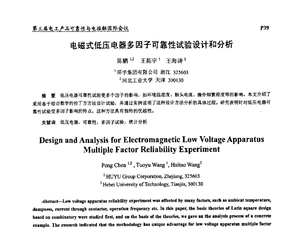 电磁式低压电器多因子可靠性试验设计和分析 - 2009第三届电工产品可靠性与电接触国际会议