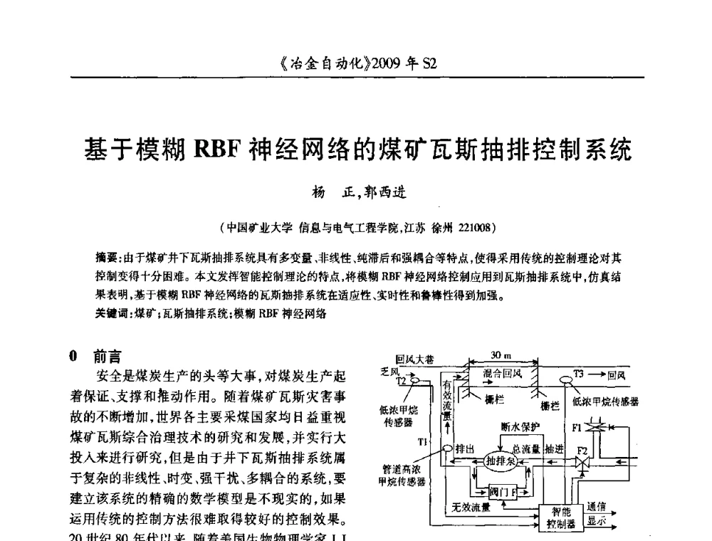 基于模糊RBF神经网络的煤矿瓦斯抽排控制系统 - 2009年全国第十四届自动化应用学术交流会暨中国计量学会冶金分会2009年会