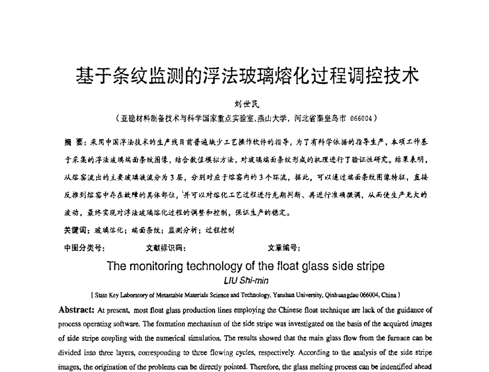 基于条纹监测的浮法玻璃熔化过程调控技术 - 2010全国玻璃技术交流研讨会