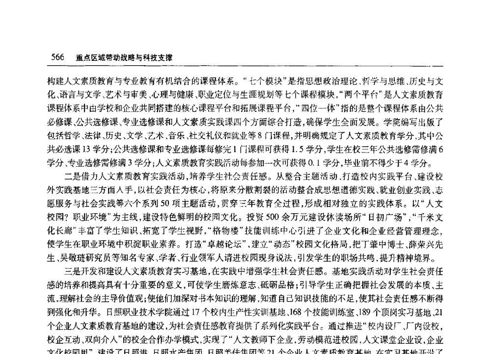 实用主义与美国对外经济政策 - 2010年山东省科协学术年会