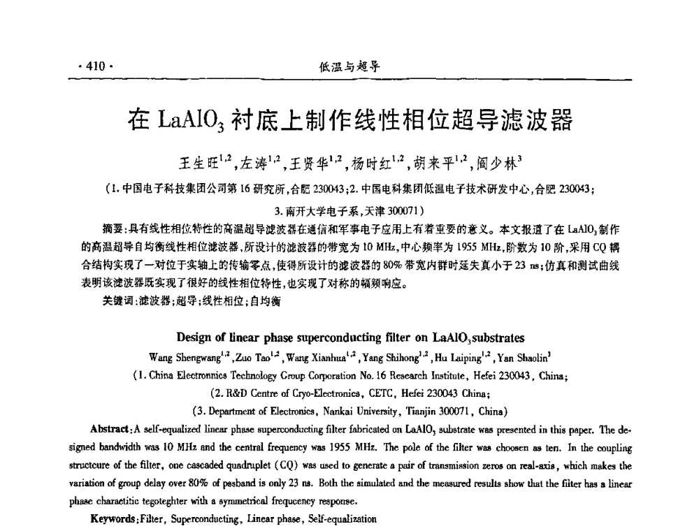 在LaAlO3衬底上制作线性相位超导滤波器 - 第九届全国低温工程大会