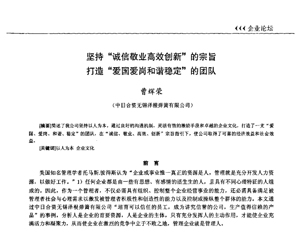 坚持“诚信敬业高效创新”的宗旨 打造“爱国爱岗和谐稳定”的团队 - 第十三届全国弹簧学术会、第十一届全国弹簧失效分析讨论会暨第七届海峡两岸弹簧专业研讨会
