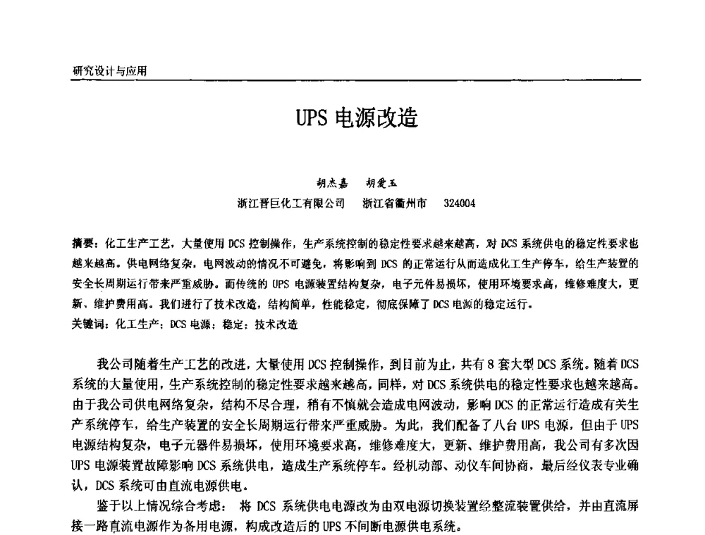 UPS电源改造 - 第十届全国石油和化学工业电气技术年会