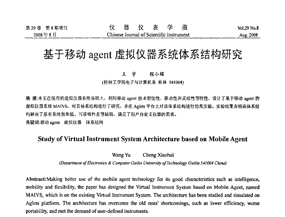 基于移动agent虚拟仪器系统体系结构研究 - 第三届全国虚拟仪器学术交流大会