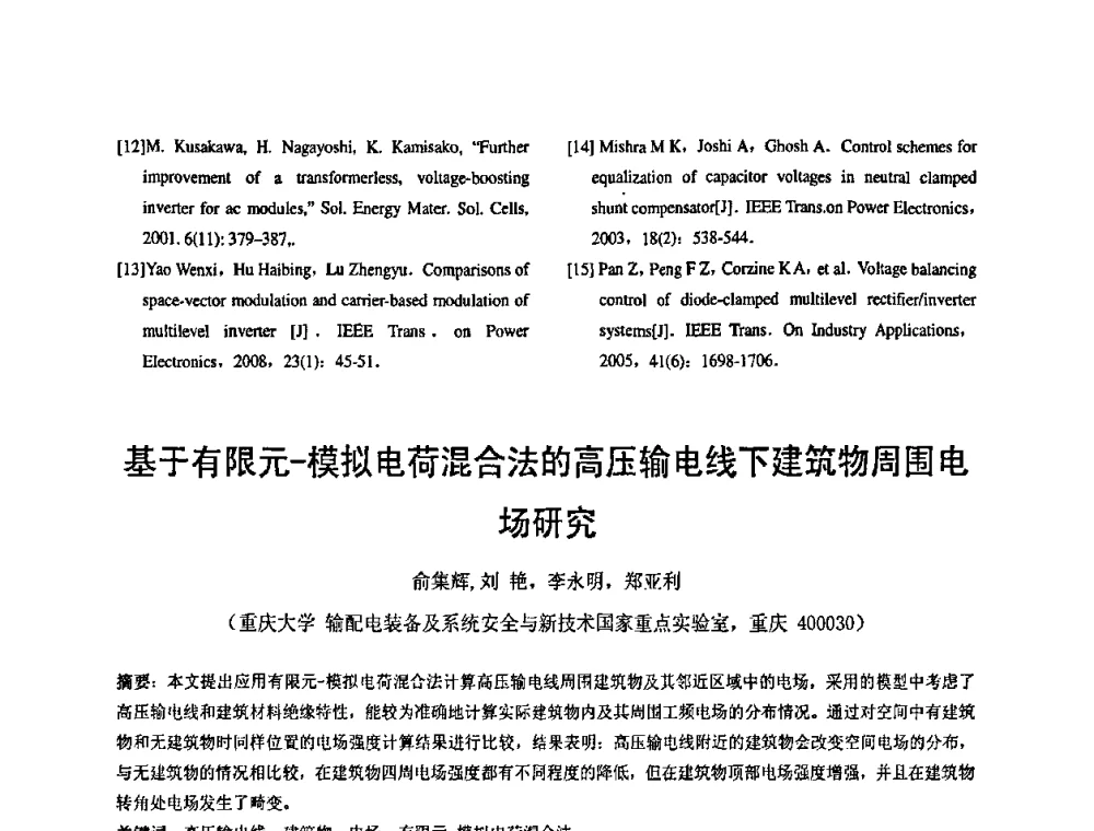 基于有限元-模拟电荷混合法的高压输电线下建筑物周围电场研究 - 2010’电工理论与新技术学术年会