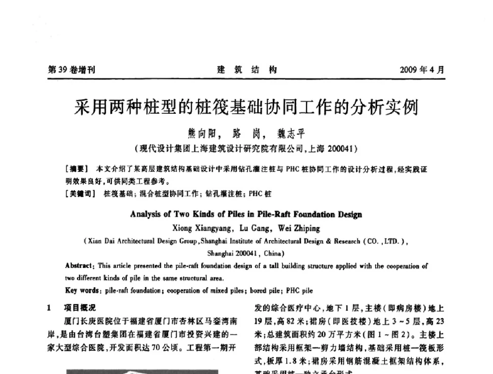 采用两种桩型的桩筏基础协同工作的分析实例 - 第二届全国建筑结构技术交流会