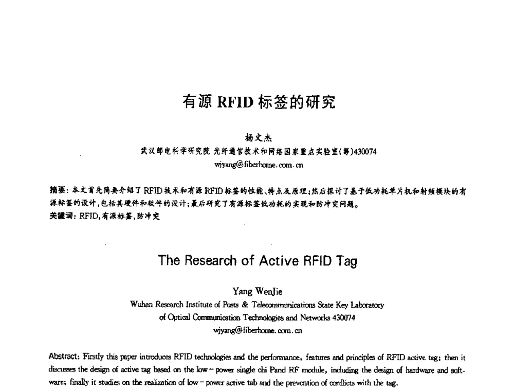 有源RFID标签的研究 - 第十三届全国青年通信学术会议
