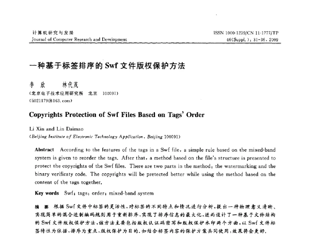 一种基于标签排序的Swf文件版权保护方法 - 第八届全国信息隐藏与多媒体安全学术大会暨湖南省计算机学会第十一届学术年会(CIHW 2009)