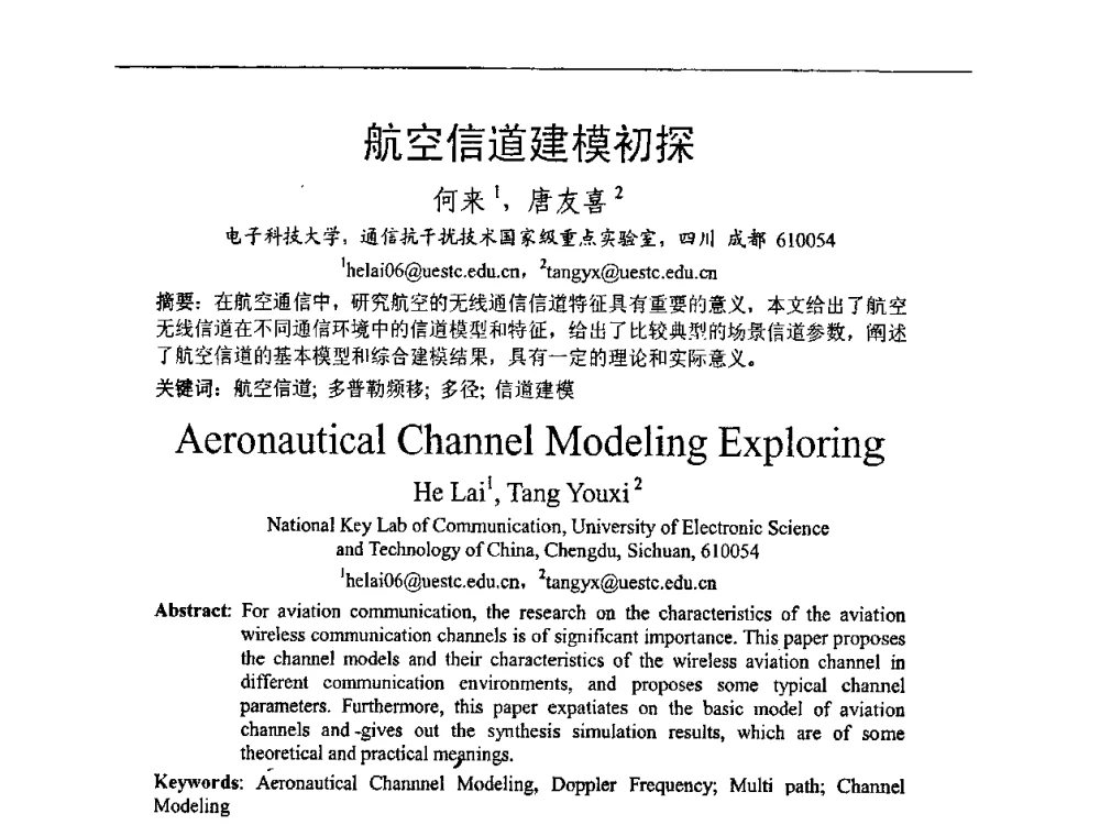 航空信道建模初探 - 2008年中国西部青年通信学术会议