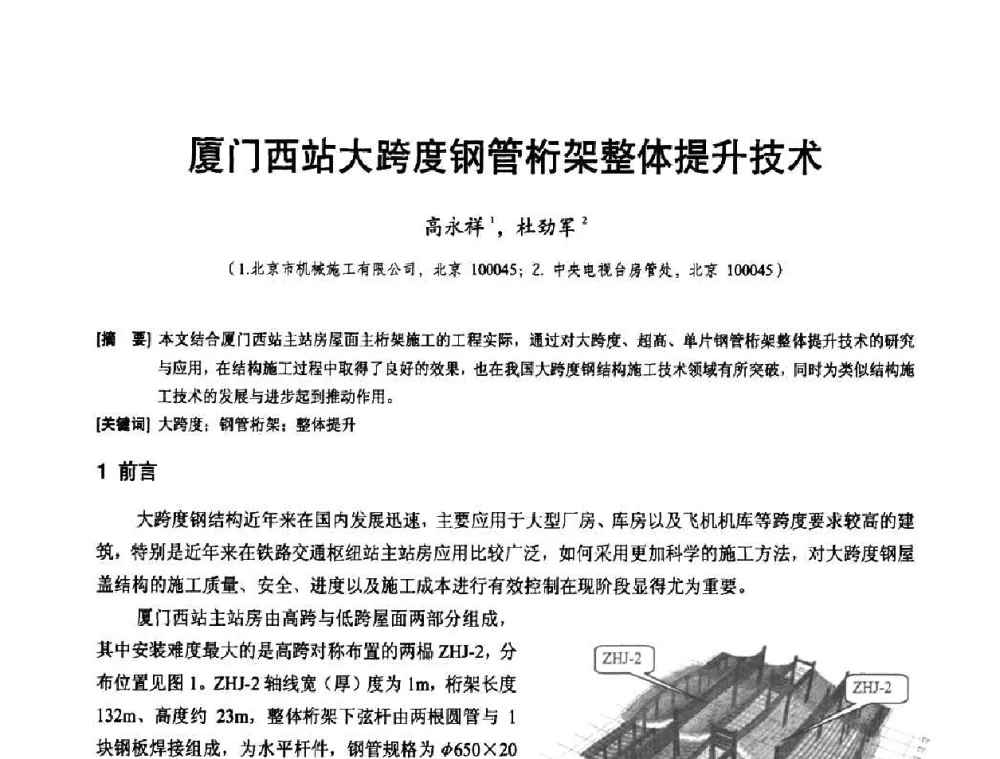 厦门西站大跨度钢管桁架整体提升技术 - 2010年施工机械化新技术交流会
