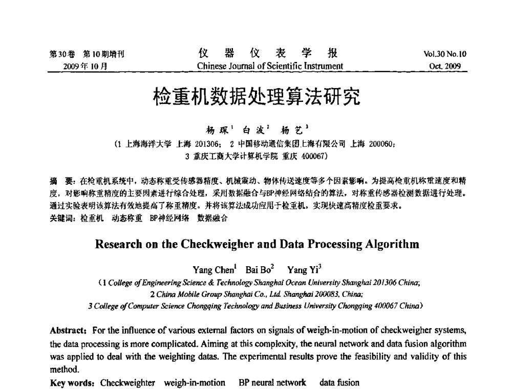 检重机数据处理算法研究 - 第三届全国虚拟仪器学术交流大会