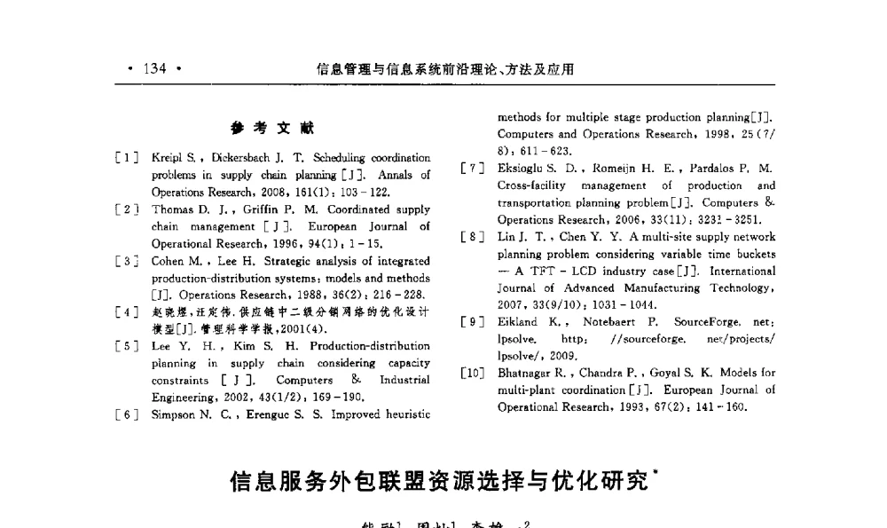 信息服务外包联盟资源选择与优化研究 - 第15届海峡两岸信息管理发展与策略学术研讨会(2009)