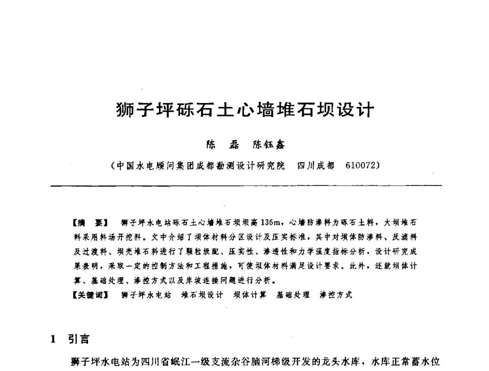 狮子坪砾石土心墙堆石坝设计 - 中国水力发电工程学会水工及水电站建筑物专业委员会第六届委员会2009年工作会议既首届利用深厚覆盖层建坝技术研讨会