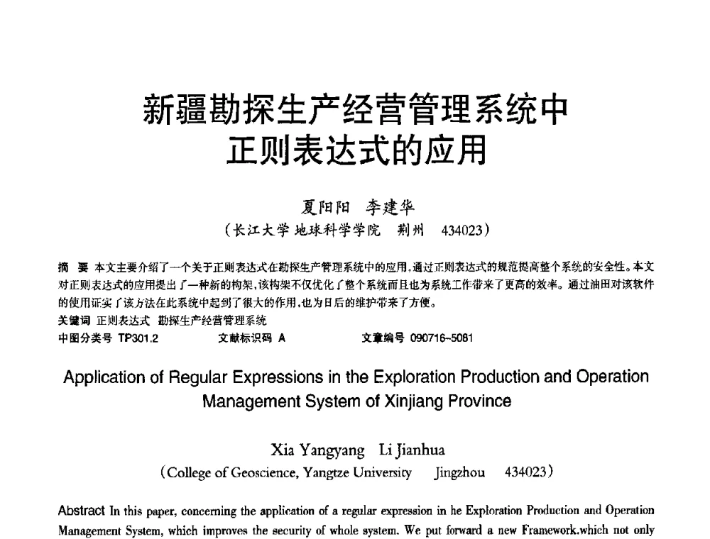 新疆勘探生产经营管理系统中正则表达式的应用 - 2010年OA办公室自动化国际学术研讨会