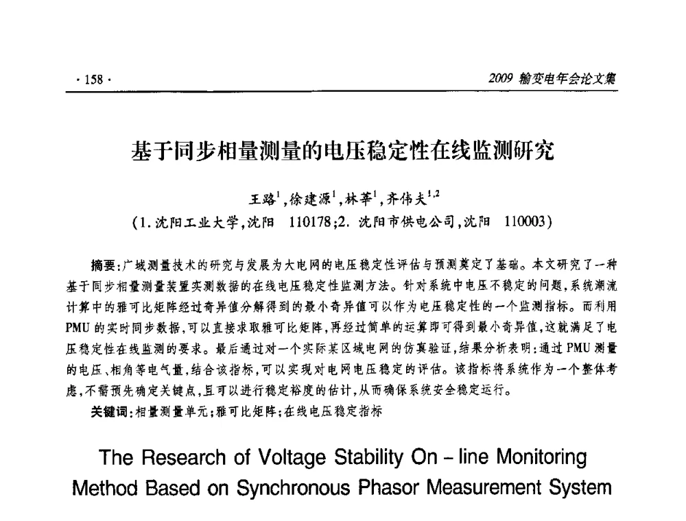 基于同步相量测量的电压稳定性在线监测研究 - 2009输变电年会