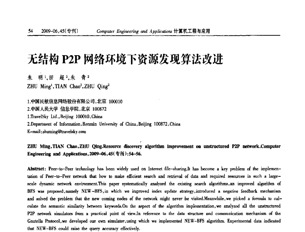 无结构P2P网络环境下资源发现算法改进 - 中国计算机用户协会信息系统分会2009年第十九届信息交流大会