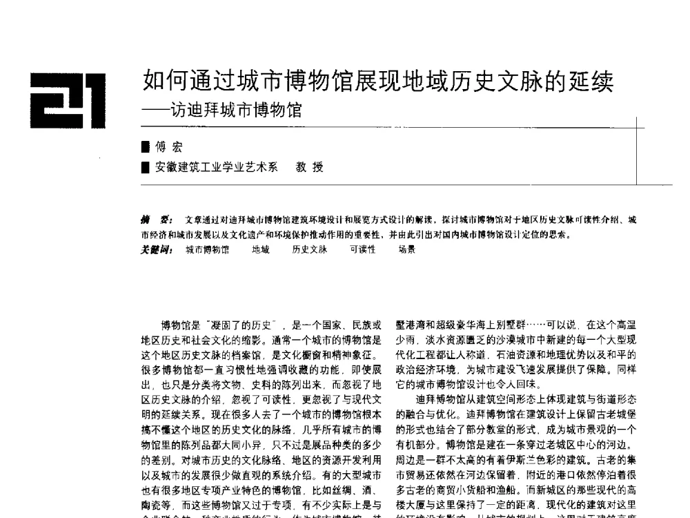 如何通过城市博物馆展现地域历史文脉的延续--访迪拜城市博物馆 - 中国建筑学会室内设计分会2009年年会暨国际学术交流会