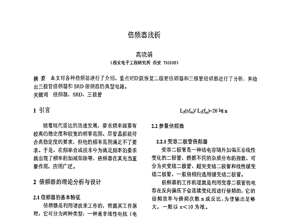 倍频器浅析 - 第八届全国信号与信息处理联合学术会议