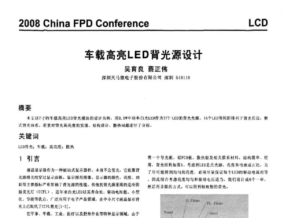 车载高亮LED背光源设计 - 2008中国平板显示学术会议