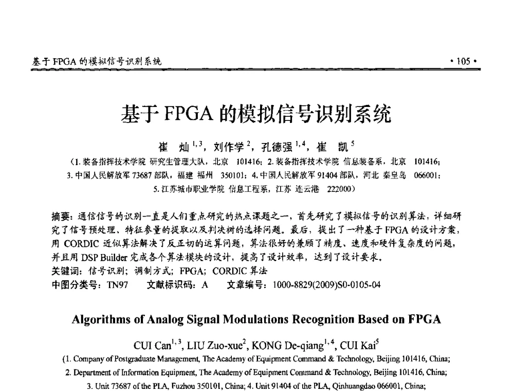 基于FPGA的模拟信号识别系统 - 第三届全国嵌入式技术和信息处理联合学术会议