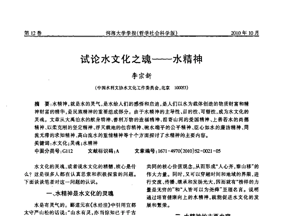 试论水文化之魂——水精神 - 首届中国原水论坛