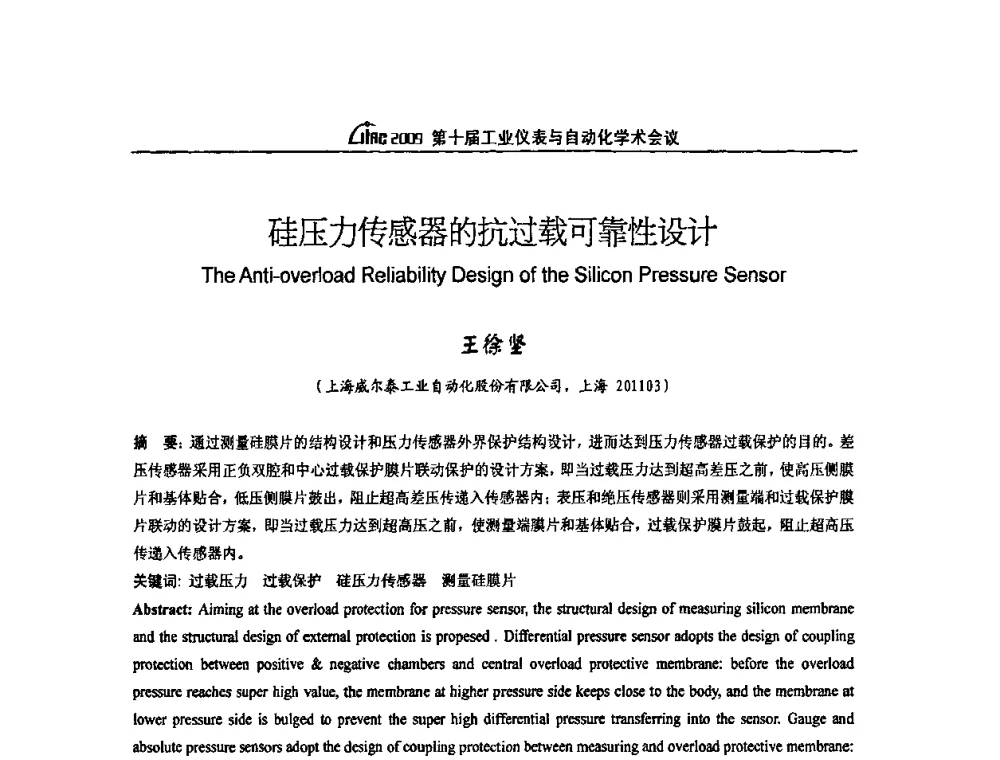 硅压力传感器的抗过载可靠性设计 - 第十届工业仪表与自动化学术会议
