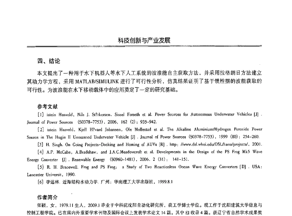 随叫随到订餐导航系统的设计与实现 - 第七届沈阳科学学术年会暨浑南高新技术产业发展论坛
