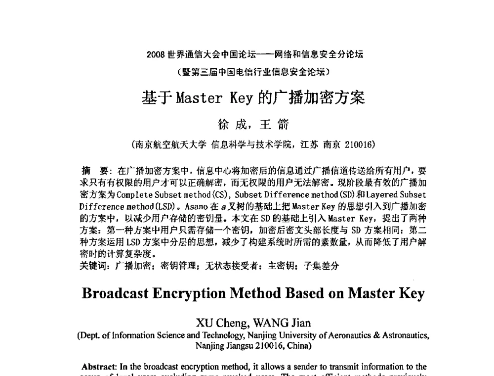 基于Master Key的广播加密方案 - 2008世界通信大会中国论坛网络和信息安全分论坛暨第三届中国电信行业信息安全论坛