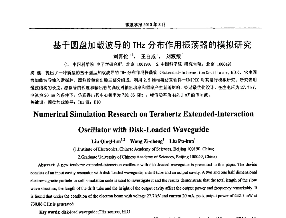 基于圆盘加载波导的THz分布作用振荡器的模拟研究 - 2010年全国军事微波会议