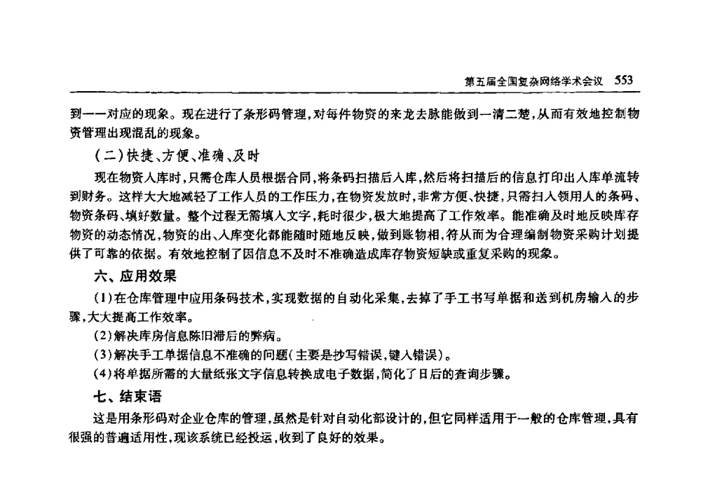 液压式辊道秤自动化控制系统在热线板坯物料计量中的研究与应用 - 首届山东省科协学术年会