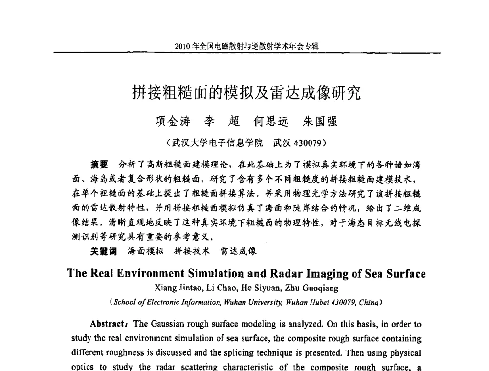 拼接粗糙面的模拟及雷达成像研究 - 2010年全国电磁散射与逆散射学术年会
