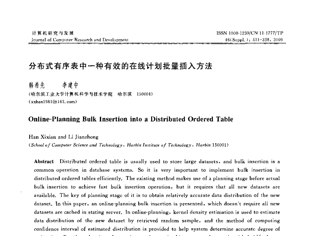 分布式有序表中一种有效的在线计划批量插入方法 - NDBC2009第26届中国数据库学术会议