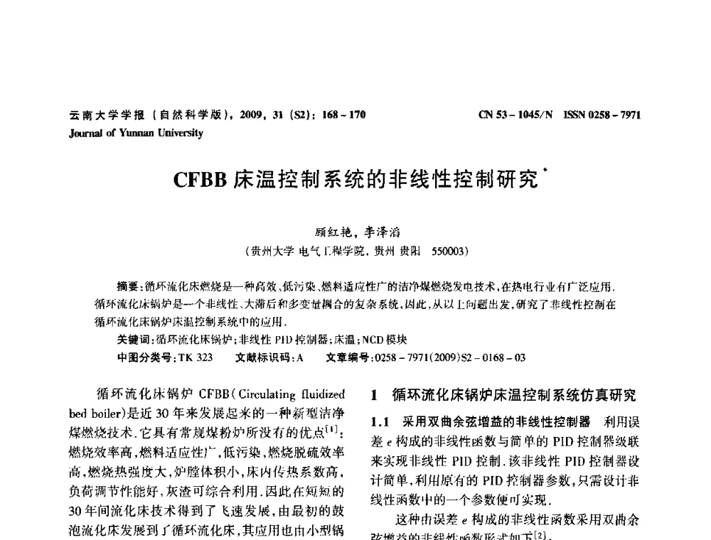 CFBB床温控制系统的非线性控制研究 - 2009年西南三省一市自动化与仪器仪表学术年会