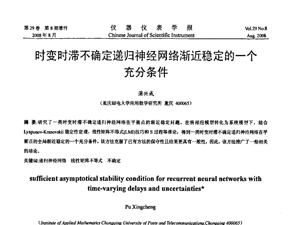 时变时滞不确定递归神经网络渐近稳定的一个充分条件 - 第二届仪表、自动化与先进集成技术大会