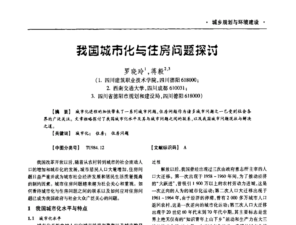我国城市化与住房问题探讨 - 四川省土木建筑学会第十次代表大会暨第34届学术年会