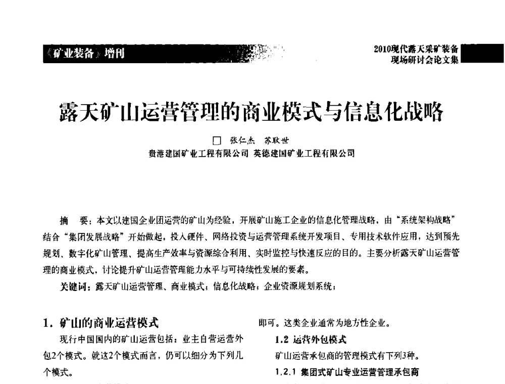 露天矿山运营管理的商业模式与信息化战略 - 2010年现代露天采矿装备现场研讨会